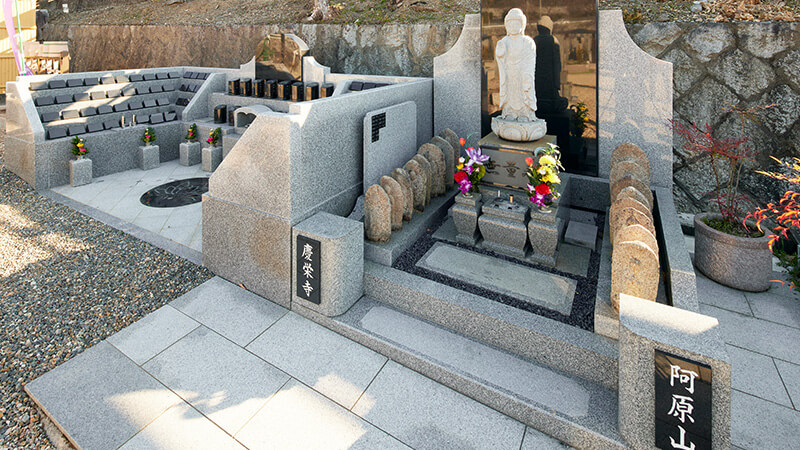 慶栄寺永代供養